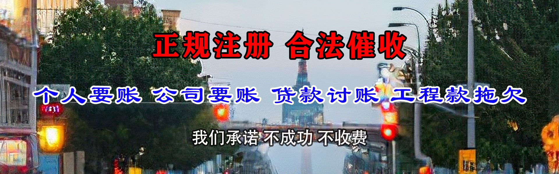 大荔要债公司