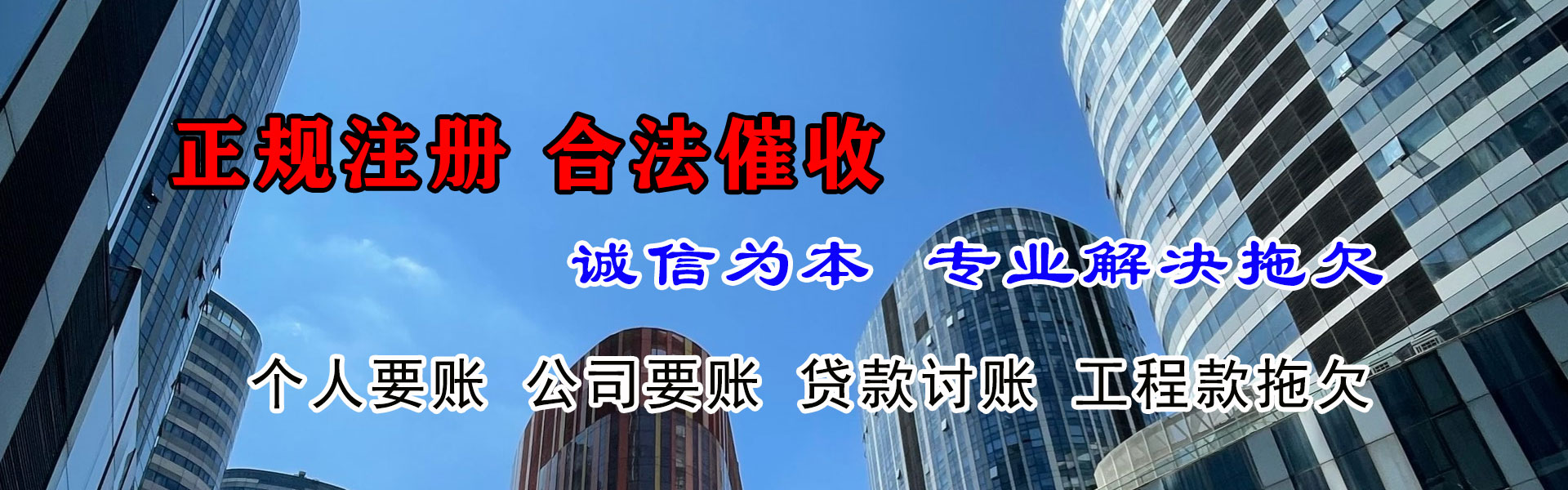 大荔清债公司
